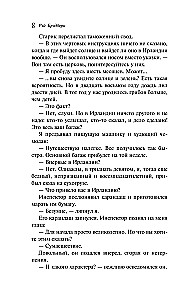 Zielone cienie, Biały Waleń